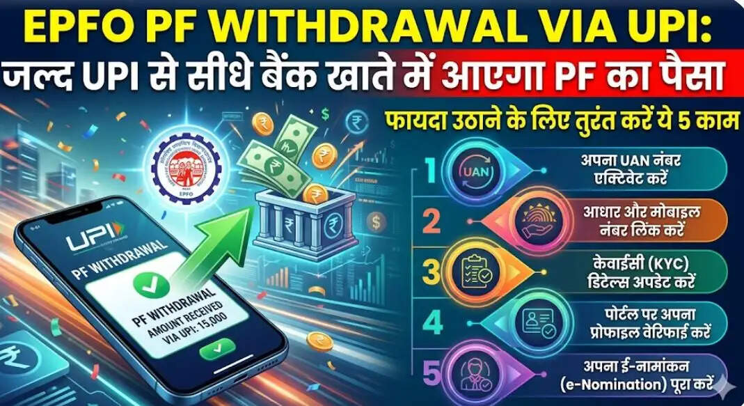 EPFO News update